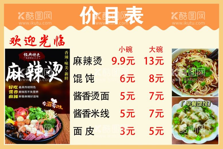 编号：22194912031216199131【酷图网】源文件下载-美食价目表