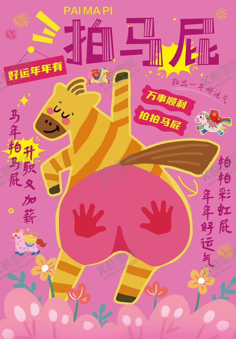 编号：19170703021732514661【酷图网】源文件下载-马年拍马屁插画海报