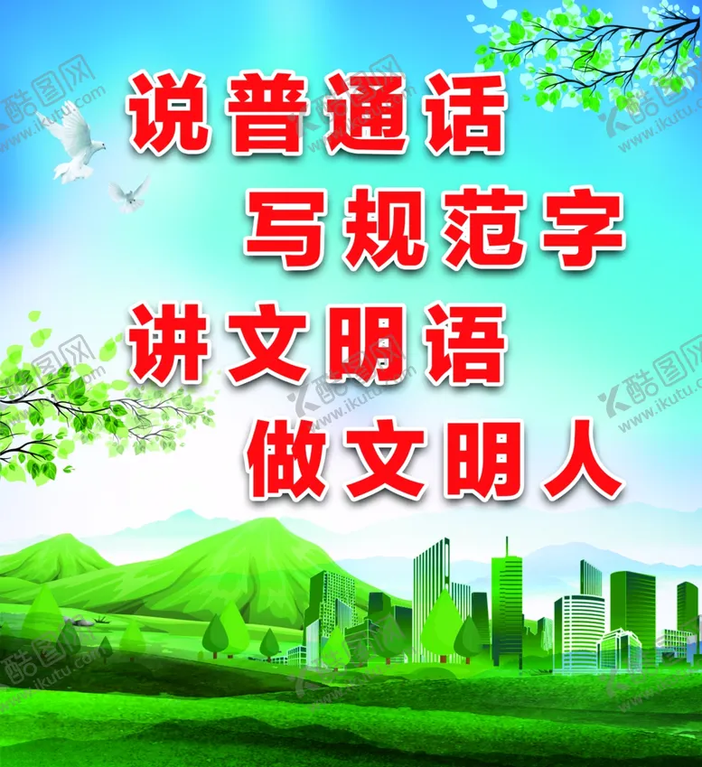 编号：46495606270213217387【酷图网】源文件下载-文明城市