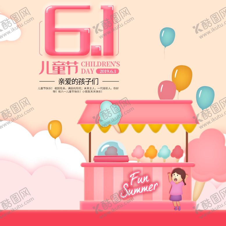 编号：39293609101317352393【酷图网】源文件下载-儿童节素材