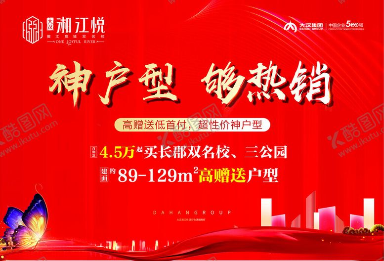 编号：39041904051256192907【酷图网】源文件下载-地产促销广告