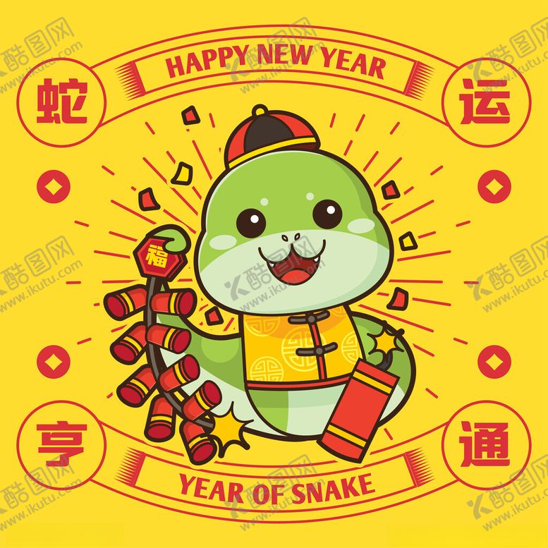 编号：16489201312036265063【酷图网】源文件下载-卡通蛇年