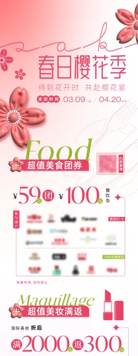 春日樱花季促销海报公众号长图推文专题