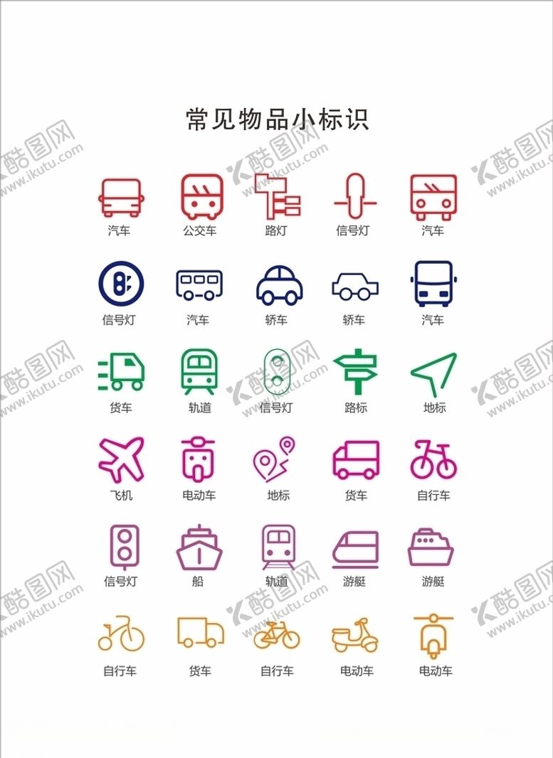 编号：69429709302245574523【酷图网】源文件下载-小物品小标识