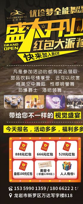 舞蹈开业