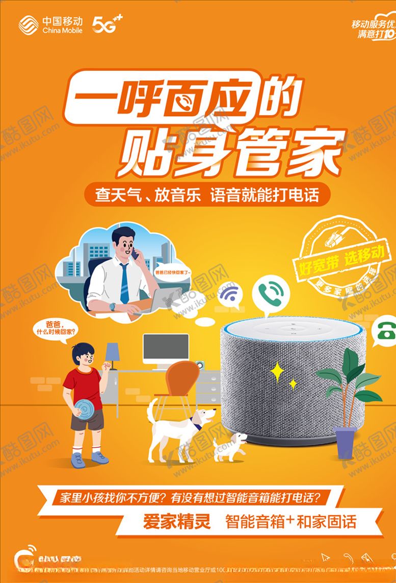 编号：20266509241437302044【酷图网】源文件下载-移动爱家精灵