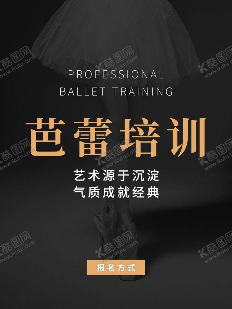 编号：85648909221220434367【酷图网】源文件下载-芭蕾培训