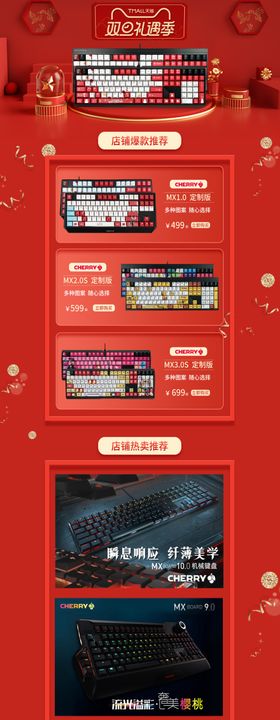 淘宝首页红色