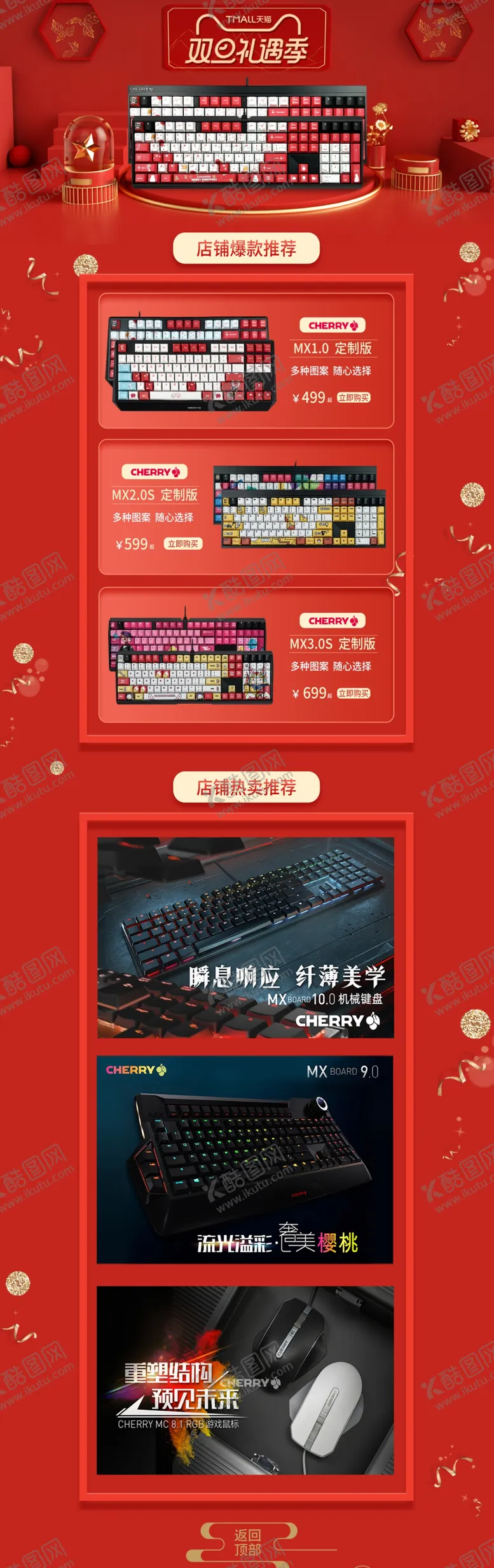编号：55384705101512283559【酷图网】源文件下载-淘宝首页红色