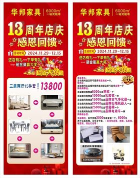 华邦家具13周年店庆