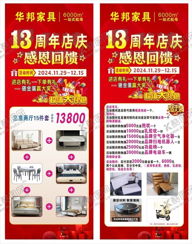 编号：22403301250650534372【酷图网】源文件下载-华邦家具13周年店庆