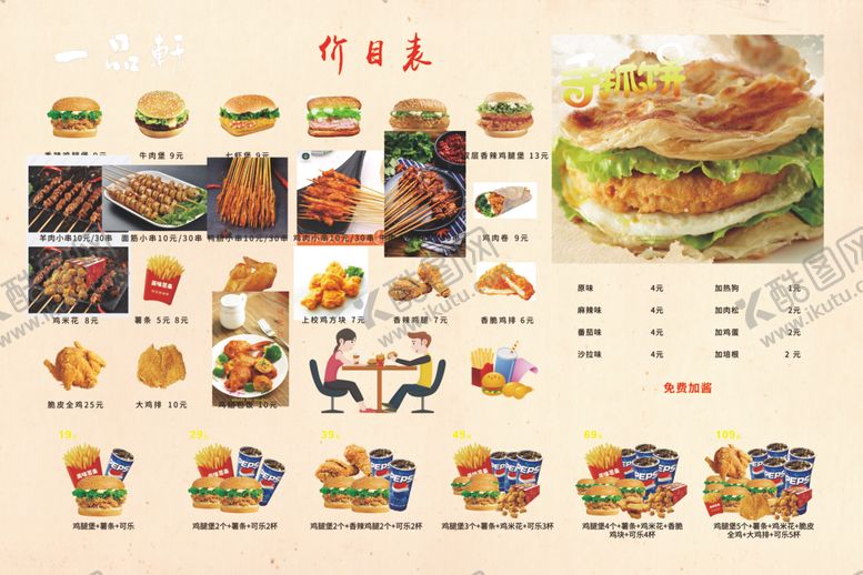 编号：37122506160718397944【酷图网】源文件下载-汉堡菜单