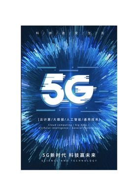 5G海报