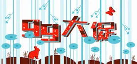 99大促