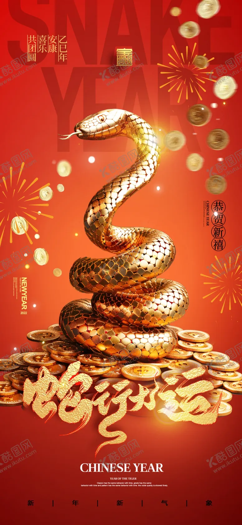 编号：37844501262148058729【酷图网】源文件下载-2025蛇年联欢会年会展板