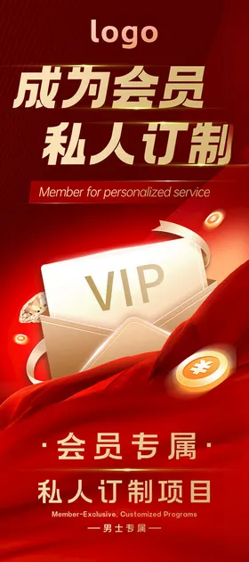 私人订制会员专享优惠