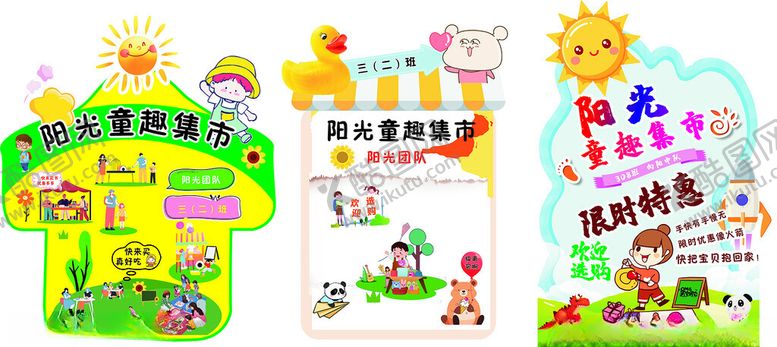 编号：29009902261507192892【酷图网】源文件下载-童趣集市