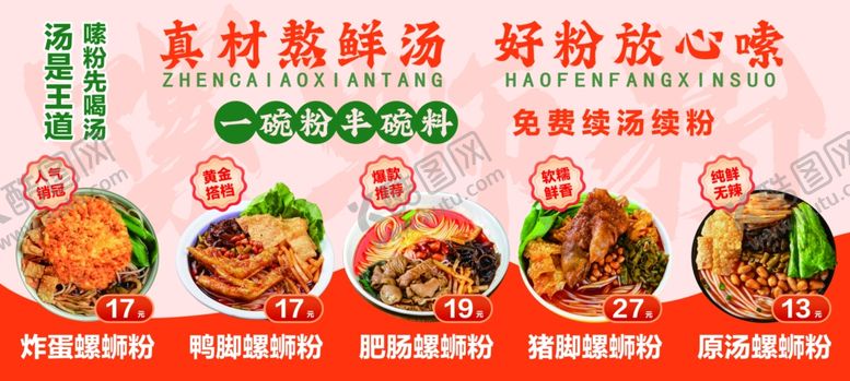 编号：66455506300601475698【酷图网】源文件下载-螺蛳粉广告