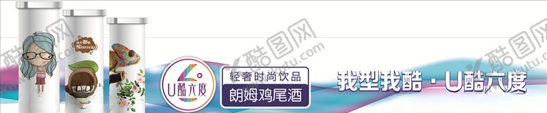 编号：15193209091952314844【酷图网】源文件下载-朗姆鸡尾酒