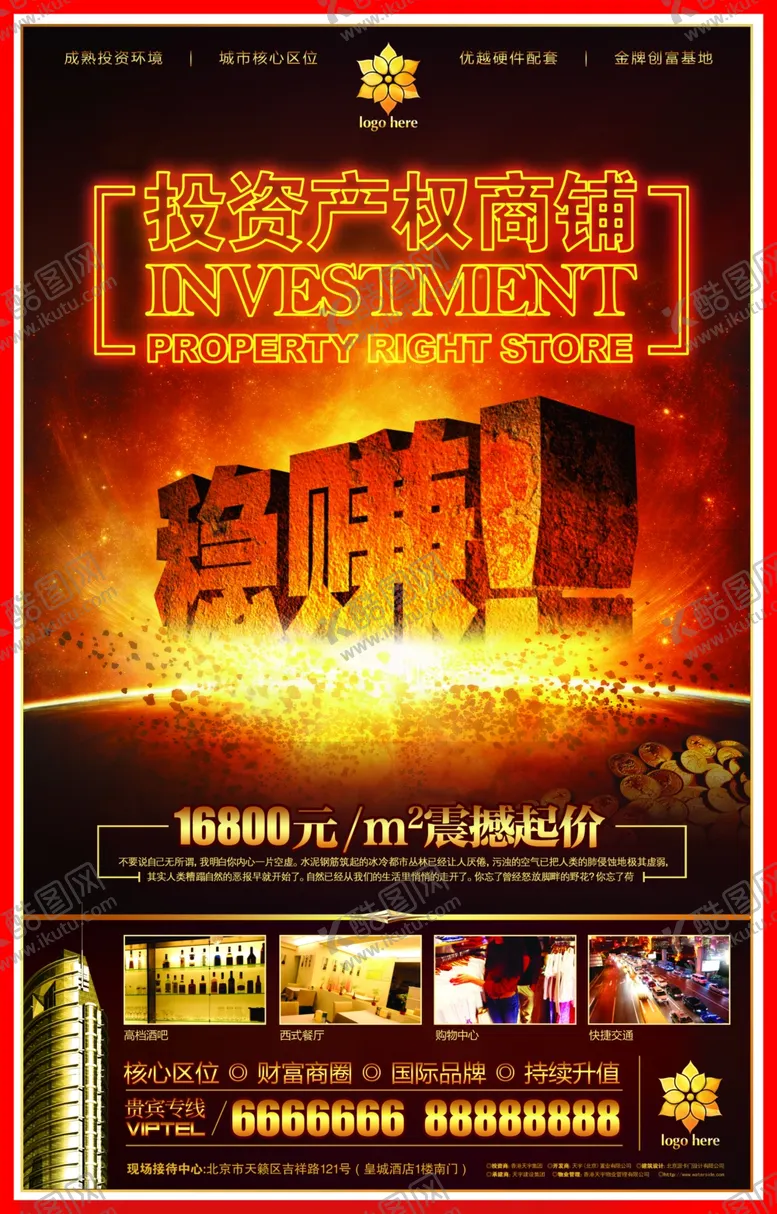 编号：19551606290552354449【酷图网】源文件下载-房地产海报