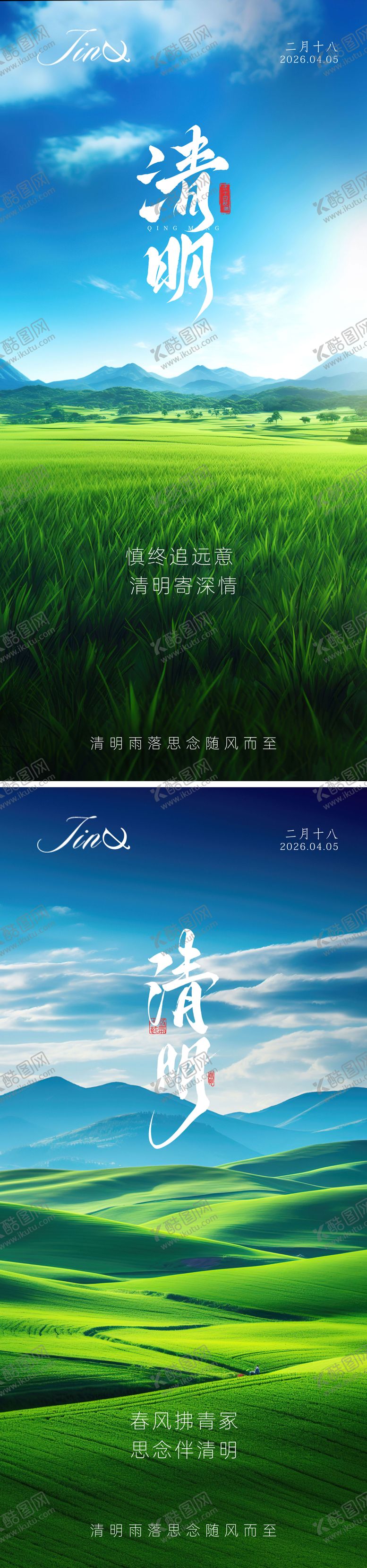 编号：14914903230202237210【酷图网】源文件下载-清明节海报