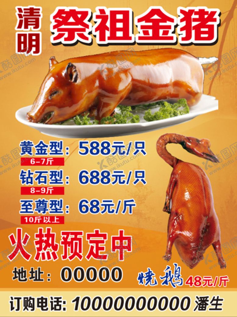 编号：25672910231429312167【酷图网】源文件下载-祭祖金猪