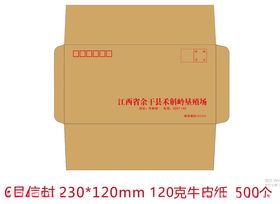 禾斛岭信封