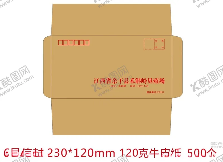 编号：15982905031544363630【酷图网】源文件下载-禾斛岭信封