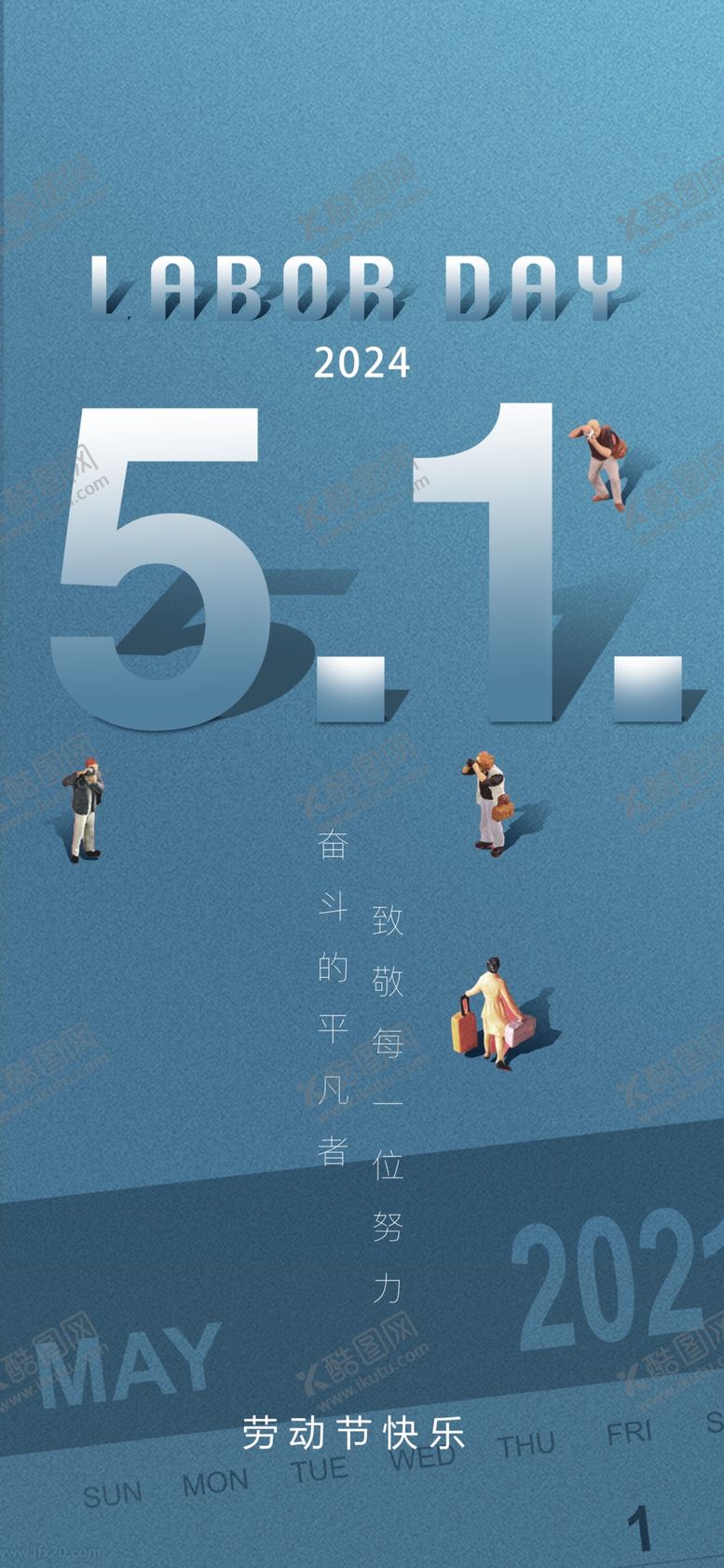 编号：88693504282058395156【酷图网】源文件下载-劳动节快乐