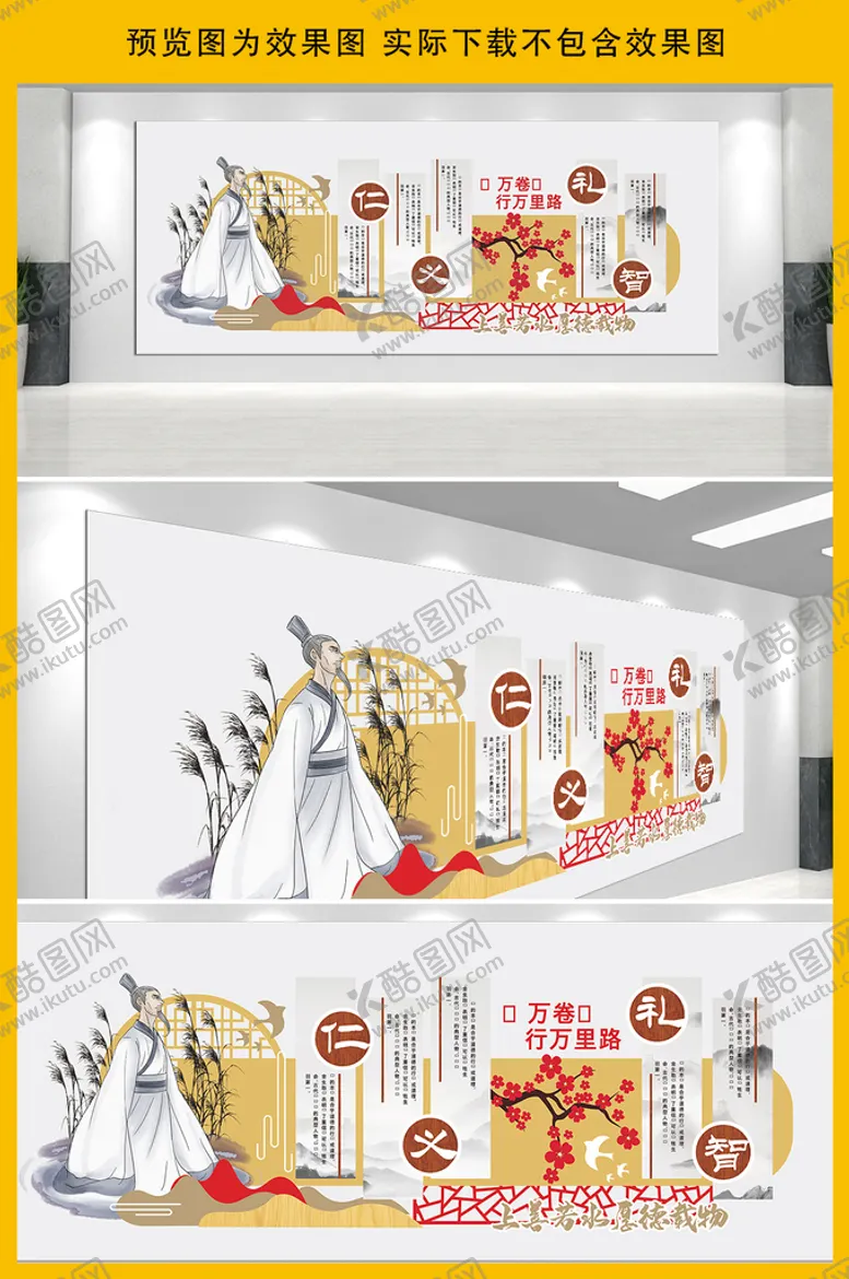 编号：71554310252104068834【酷图网】源文件下载-传统文化墙