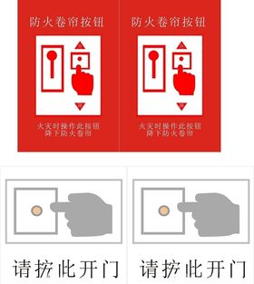 消防卷帘门标识