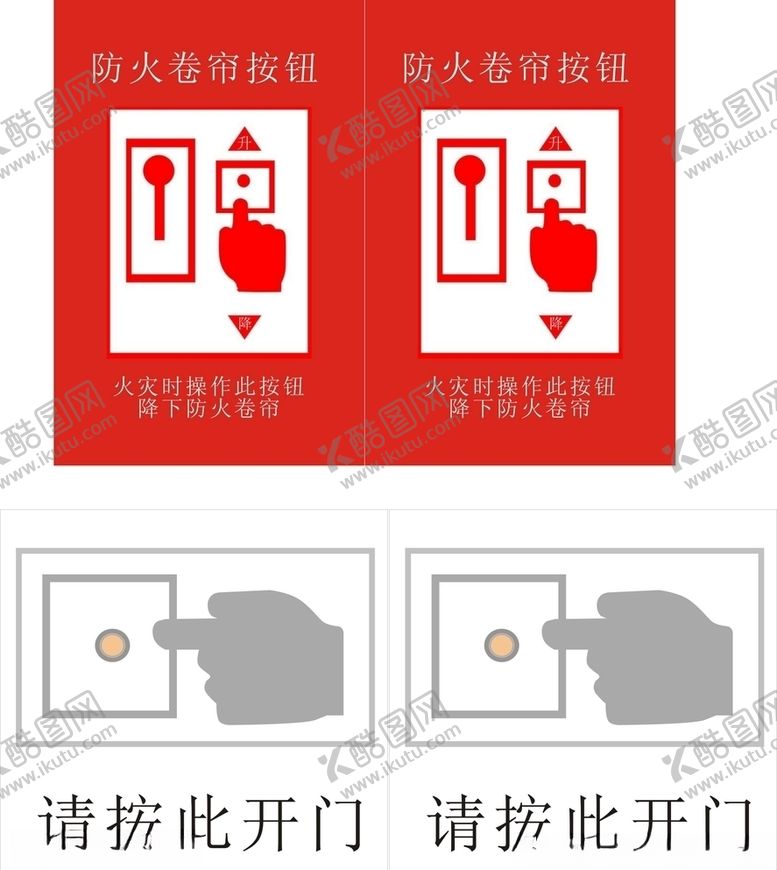 编号：15103905131956366803【酷图网】源文件下载-消防卷帘门标识