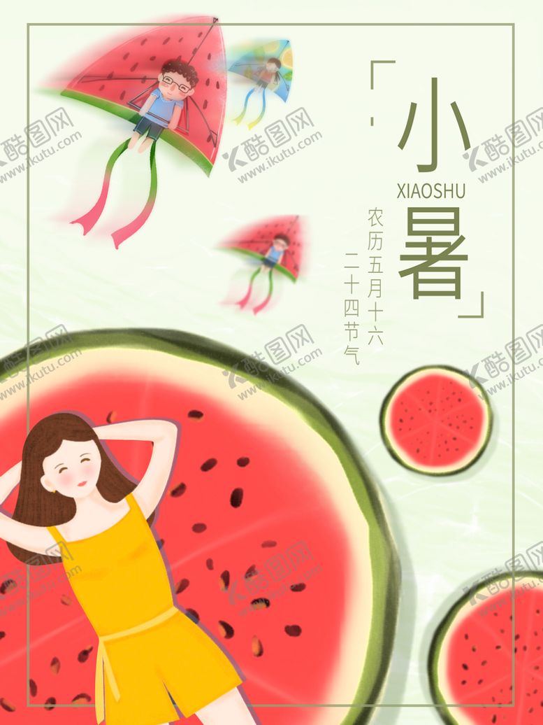编号：68910209300002345032【酷图网】源文件下载-小暑海报 