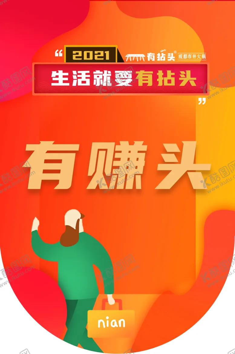 编号：16393903310758336666【酷图网】源文件下载-有赚头吊旗