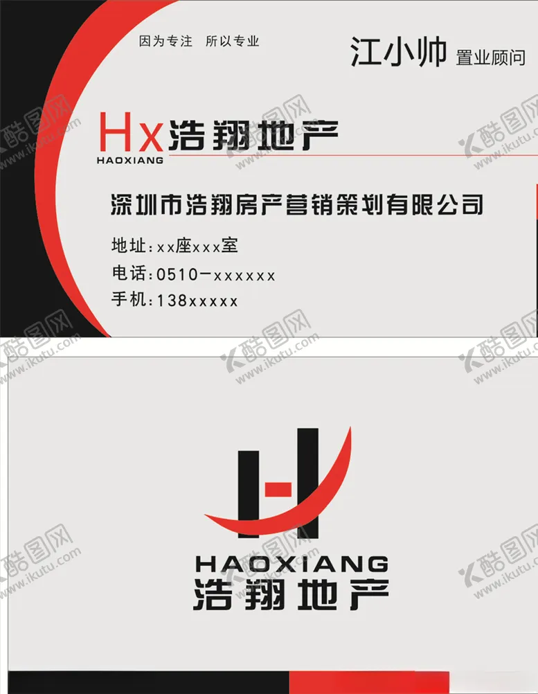 编号：14477406301951587235【酷图网】源文件下载-营销策划名片