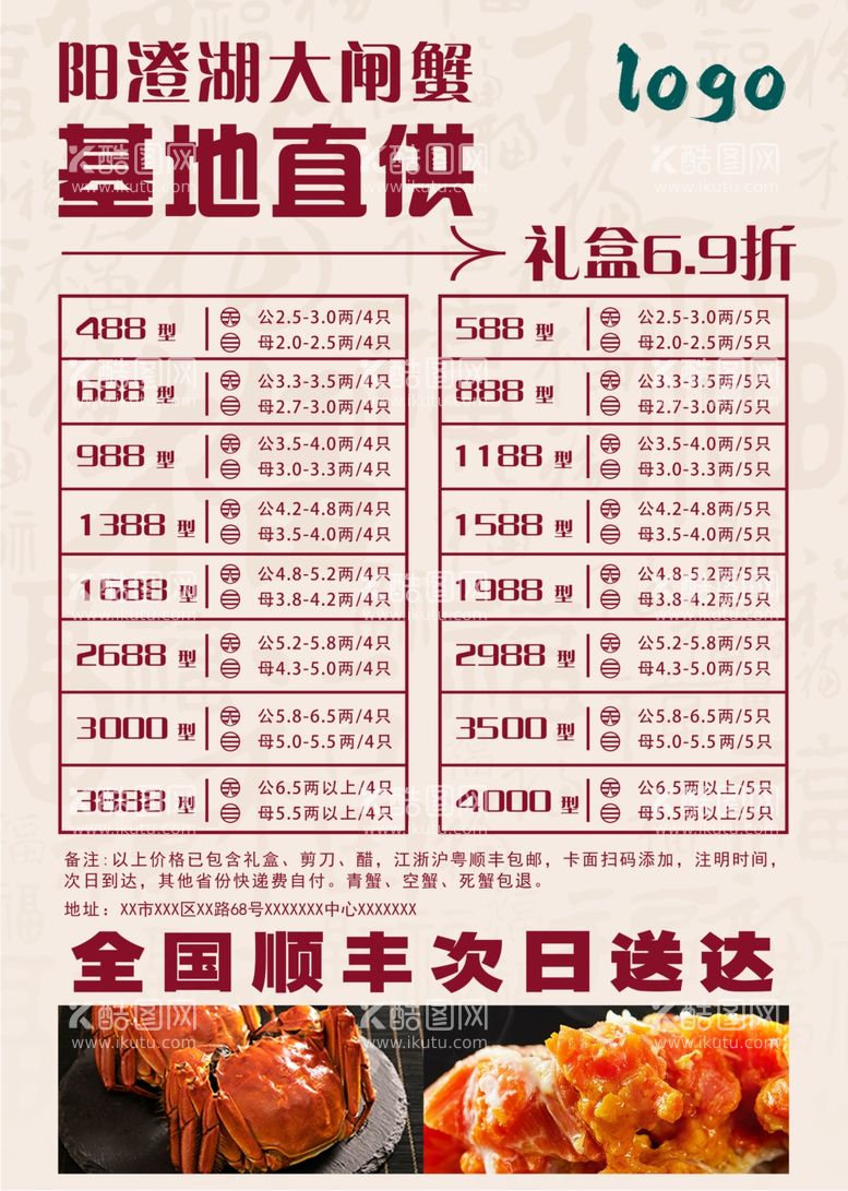 编号：23916311241829409599【酷图网】源文件下载-大闸蟹