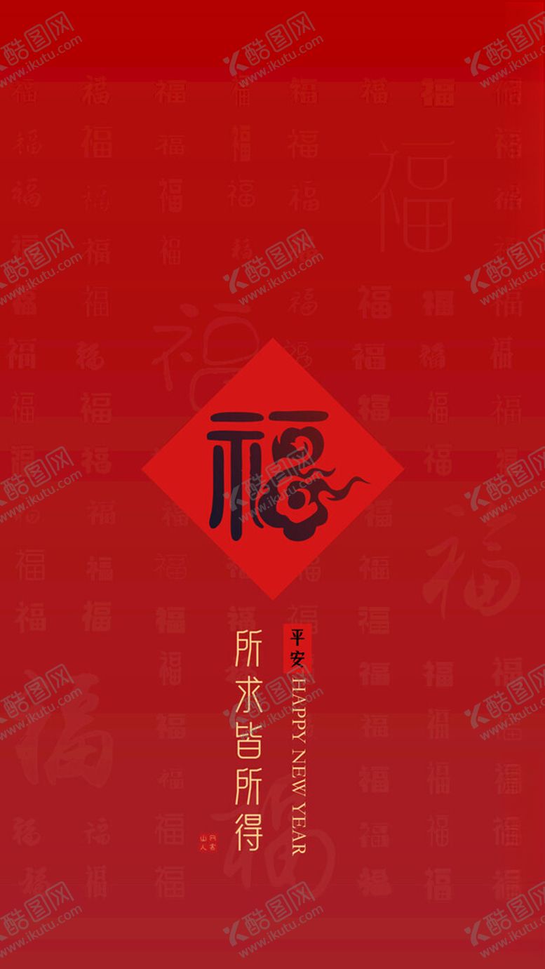 编号：14717103011315335894【酷图网】源文件下载-新年壁纸福字锁屏壁纸