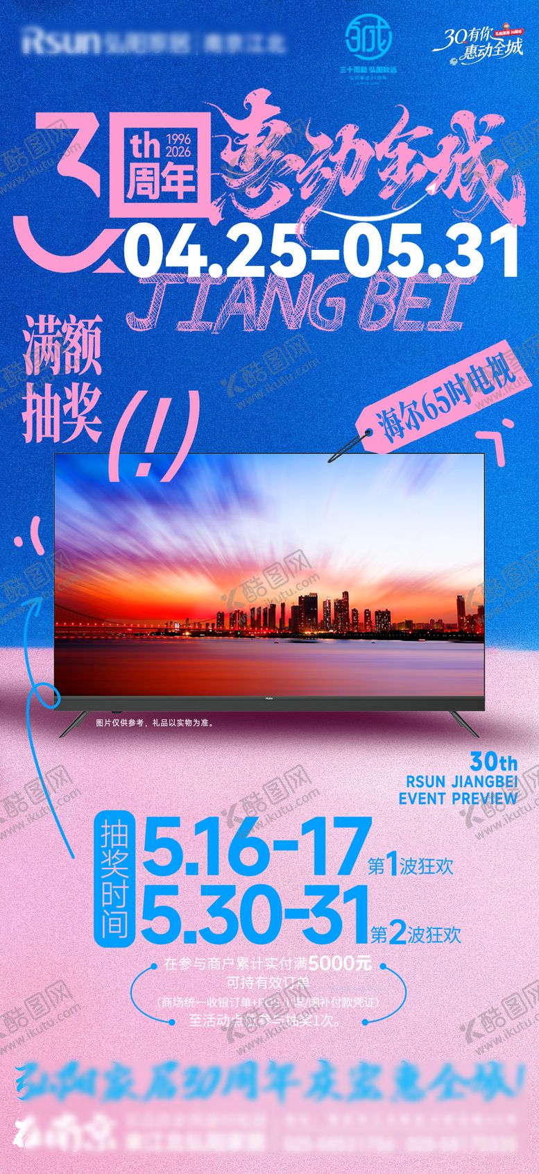 编号：19029207151653417682【酷图网】源文件下载-满额送礼品商场促销活动宣传海报