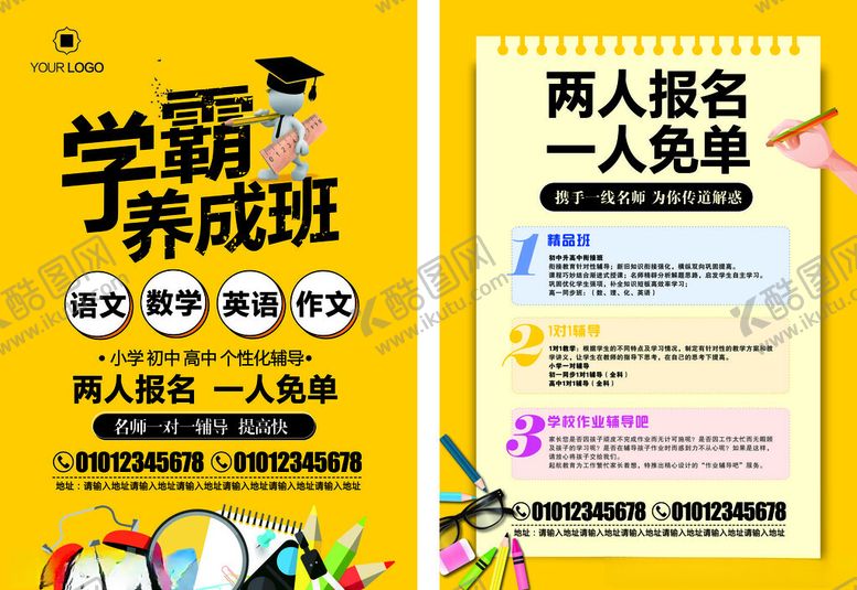 编号：95868611172357451354【酷图网】源文件下载-寒假班单页