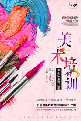 美术培训海报设计模板