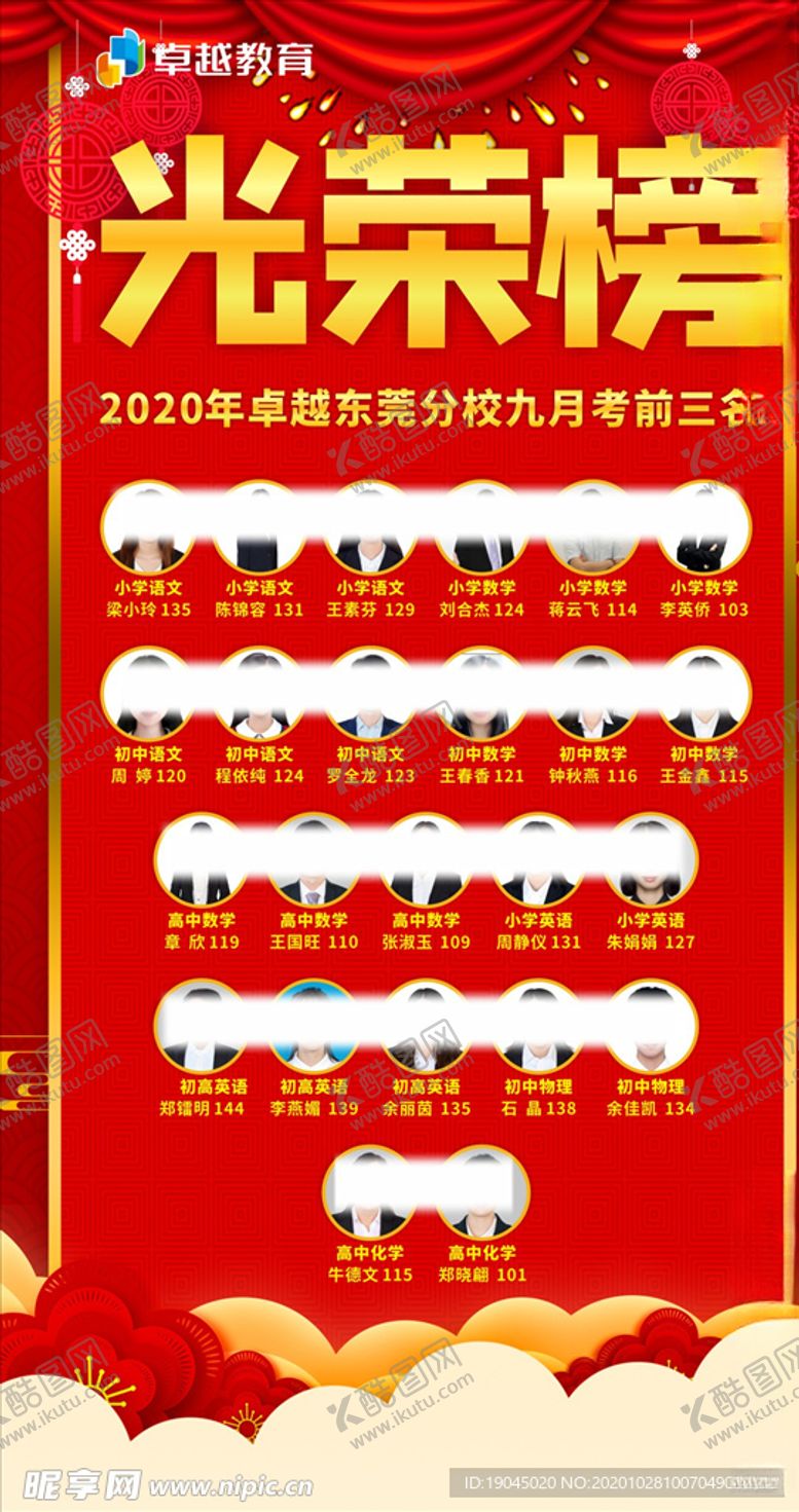 编号：51203305130319469263【酷图网】源文件下载-光荣榜荣誉榜喜报