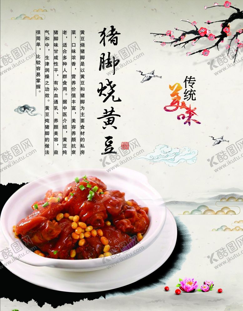 编号：47344107131102082433【酷图网】源文件下载-猪脚烧黄豆