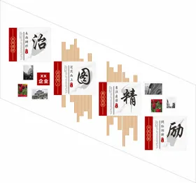 企业文化墙