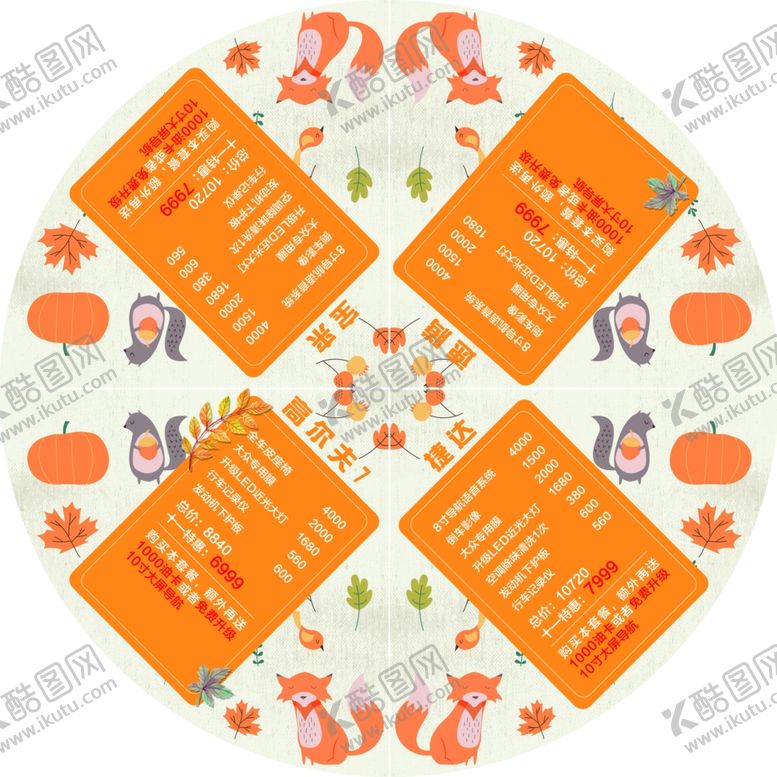 编号：48961210300244434962【酷图网】源文件下载-金融政策桌贴