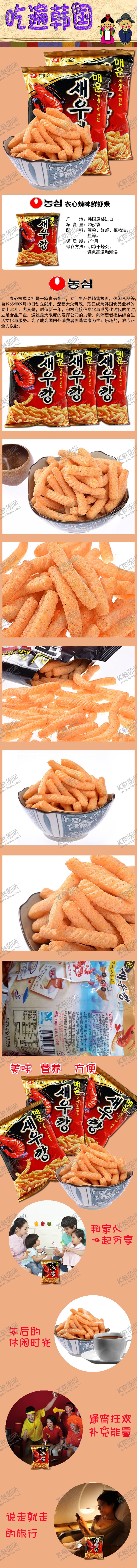 编号：40828509262201061581【酷图网】源文件下载-韩国农心辣味鲜虾条详情