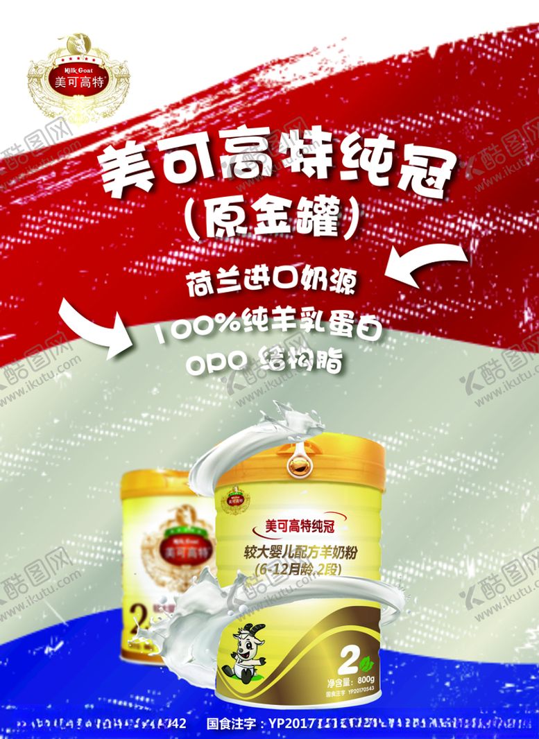 编号：87163806301650264865【酷图网】源文件下载-美可高特奶粉