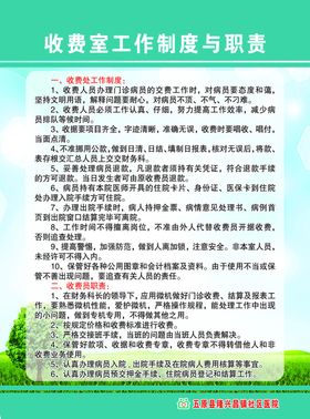 收费室工作制度