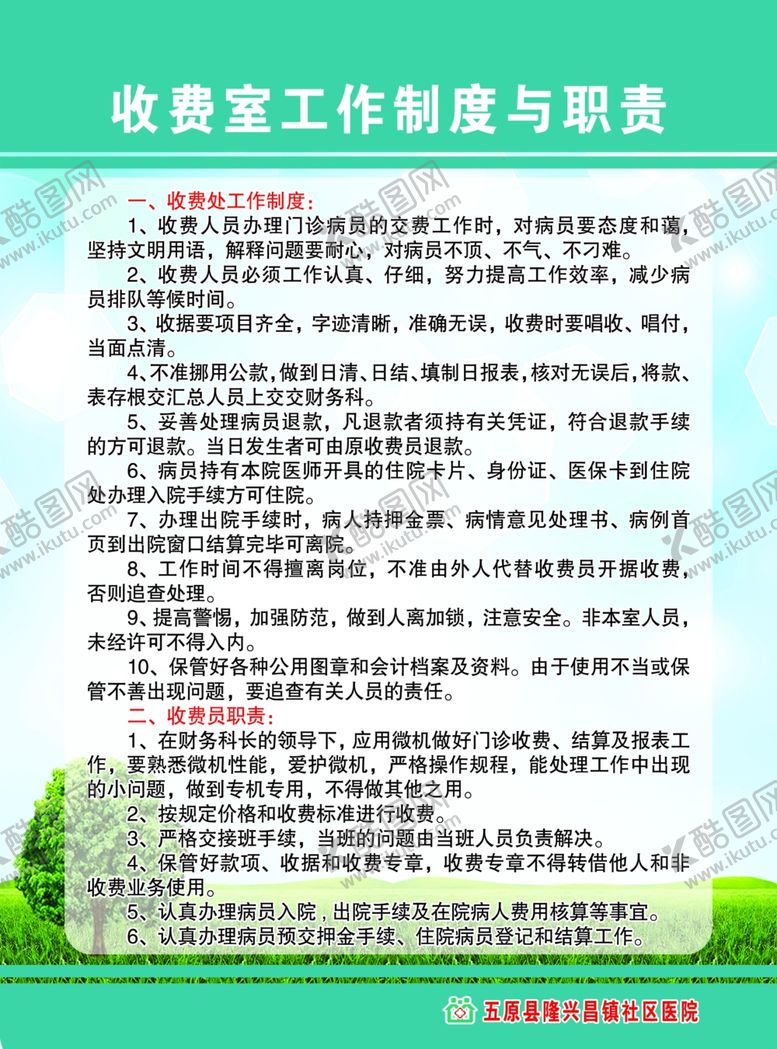 编号：43475905180342584676【酷图网】源文件下载-收费室工作制度