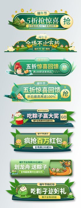 端午节促销标签胶囊banner