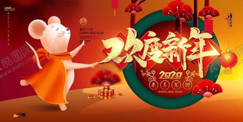 编号：73266905091754411150【酷图网】源文件下载-新年海报